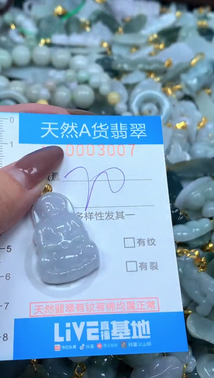 颈饰未镶嵌翡翠净货挂件-3007