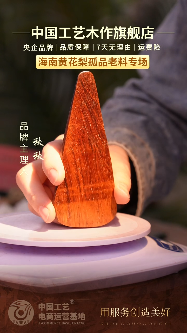 黄花梨/降香黄檀【中国工艺】海南黄花梨
