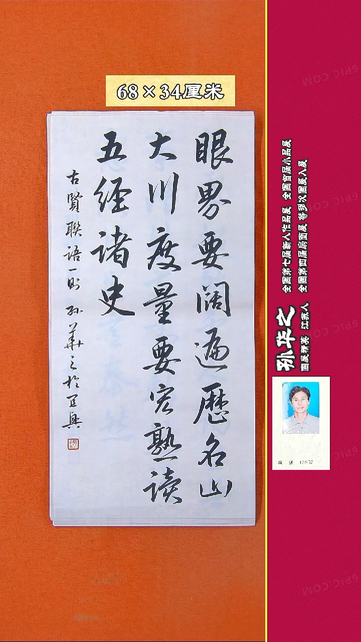 书法370X孙华之书法作品
