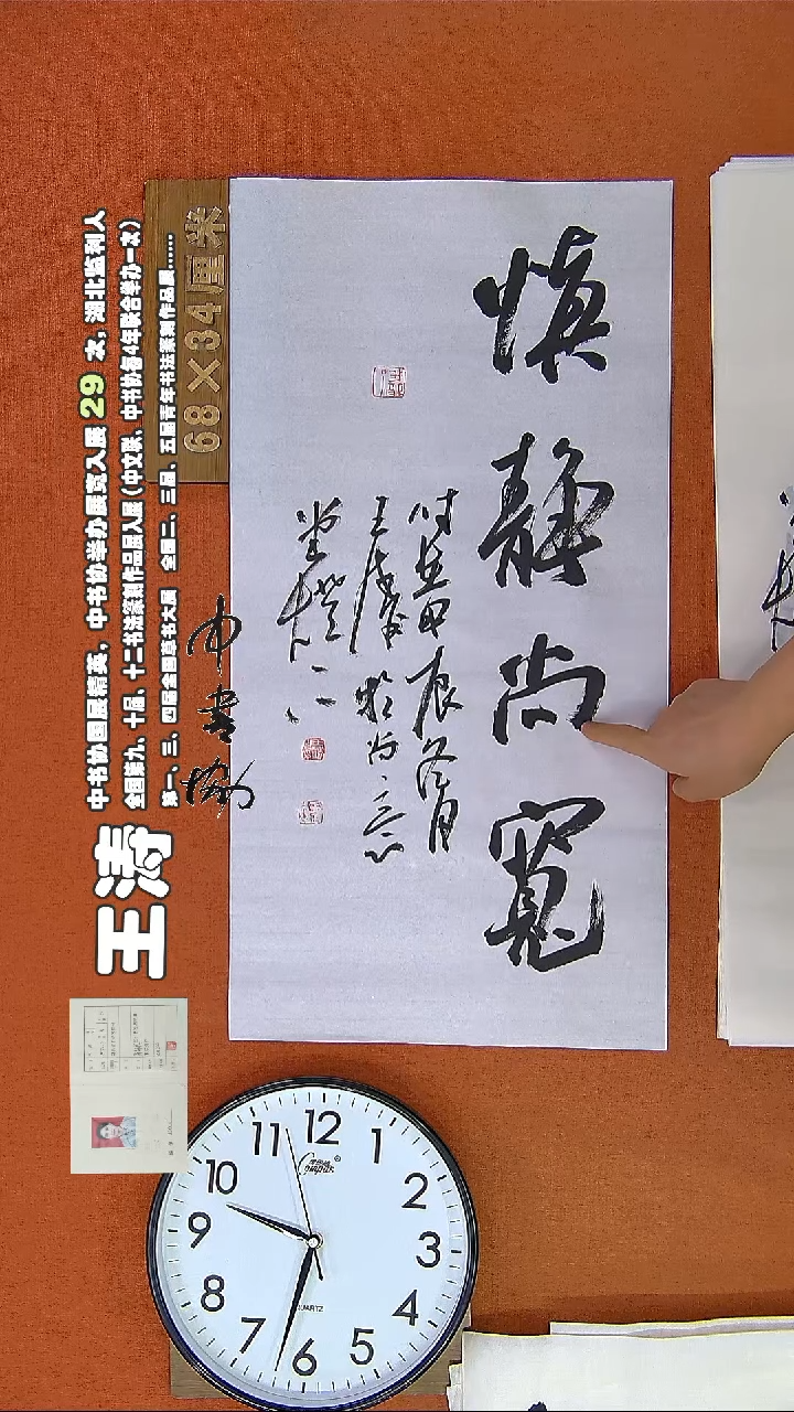 【闪购商品】书法478E王涛书法作品