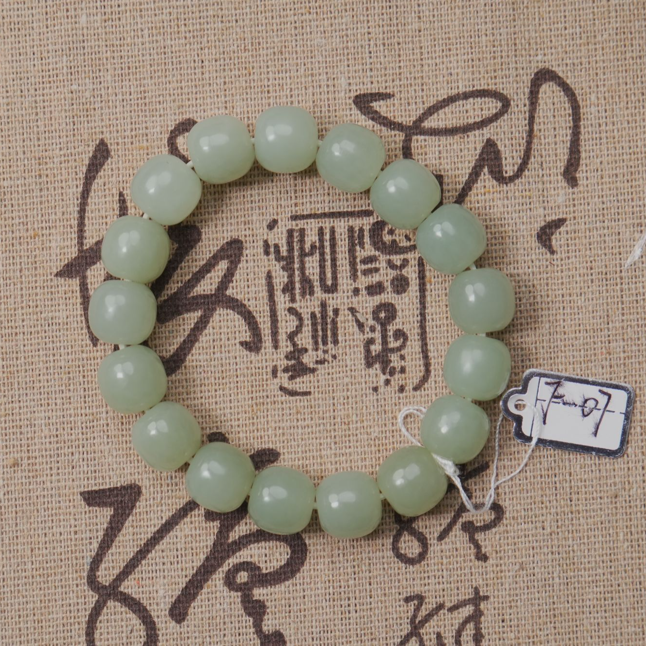 和田玉手串（卡12）