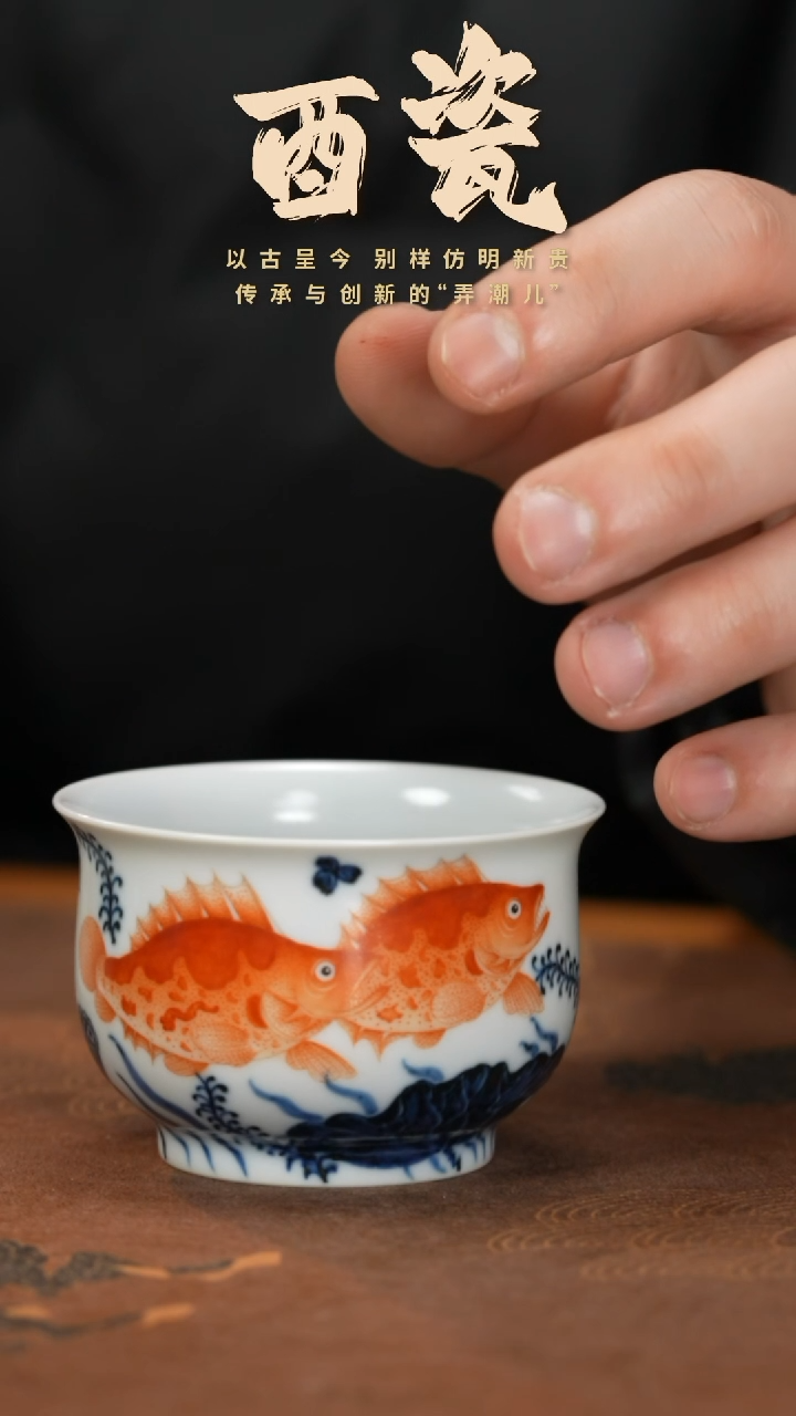 【闪购商品】杯酉瓷窑矾红鱼藻纹炉式杯