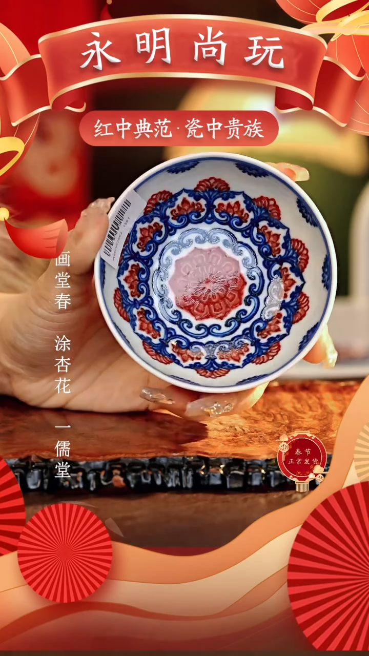 【闪购商品】瓷片永明尚玩............