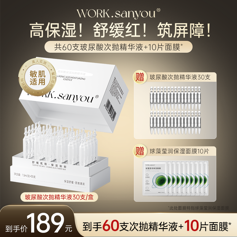 【锁住水光】透明质酸舒缓玻尿酸修护润颜保湿精华液补水次抛精华