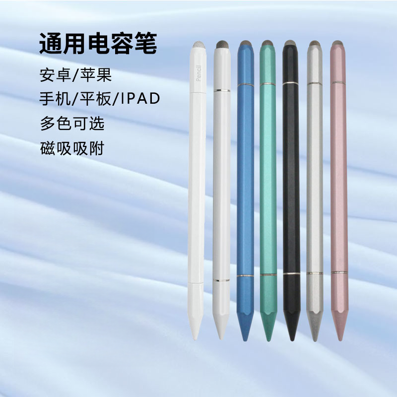 跃千分磁吸触控笔三合一触控笔磁吸手写笔适用于iPad触控笔签字笔