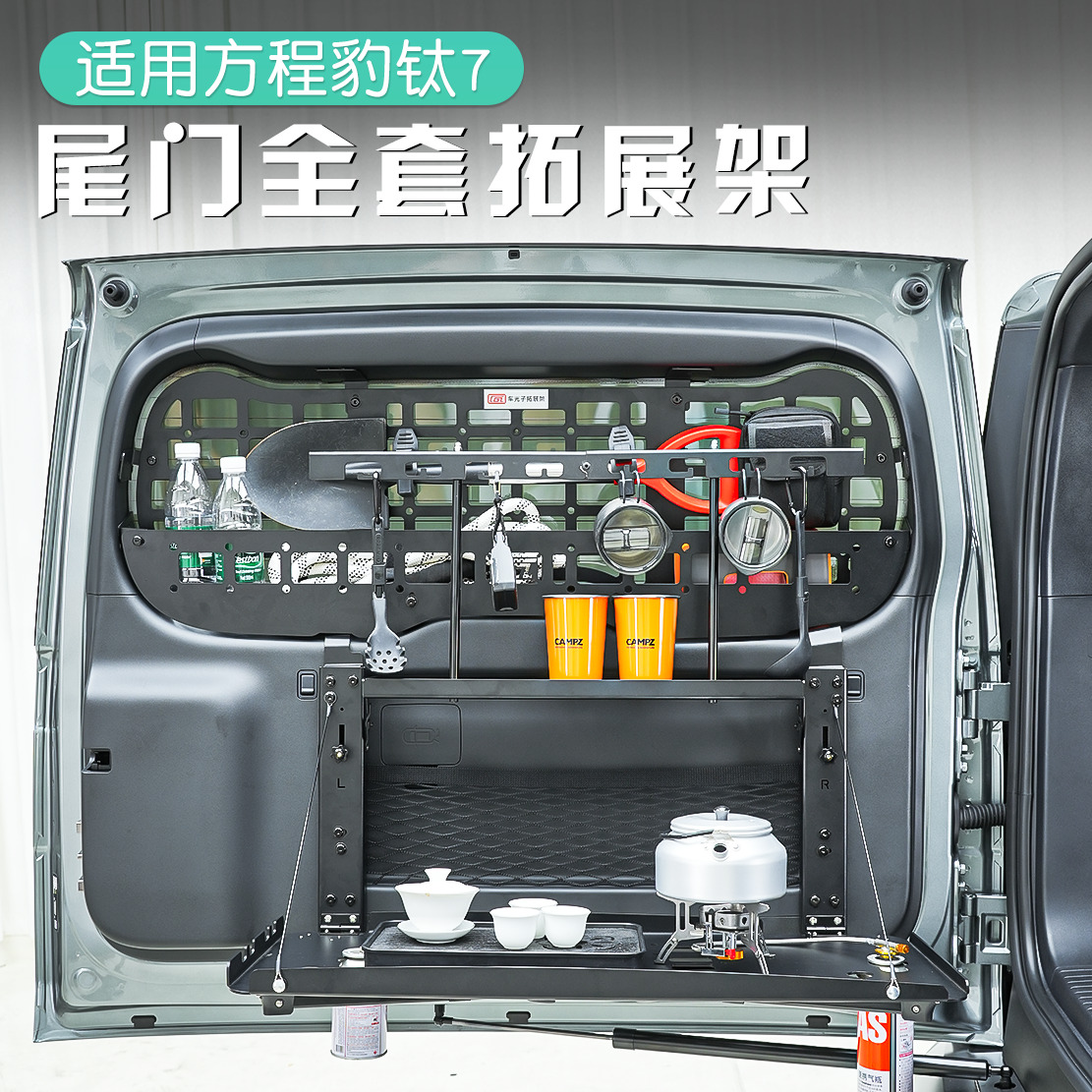 方程豹钛7改装后备箱多功能置物架尾门收纳铝合金露营桌板拓展