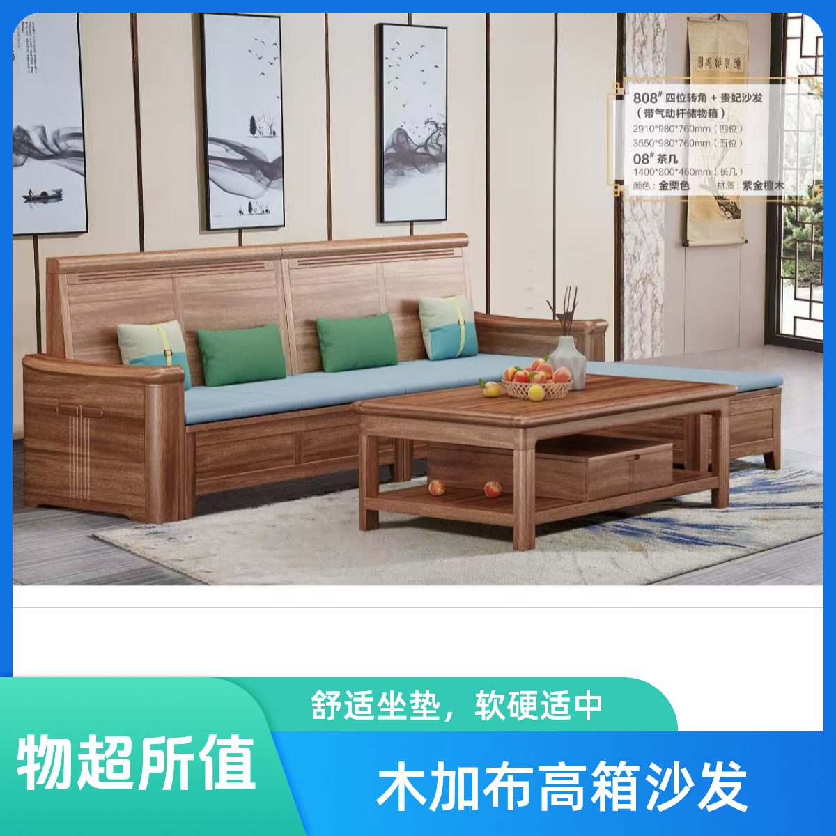 耿特臻尚紫金檀胡桃木实木沙发客厅转角冬夏两用高箱储物木加布沙