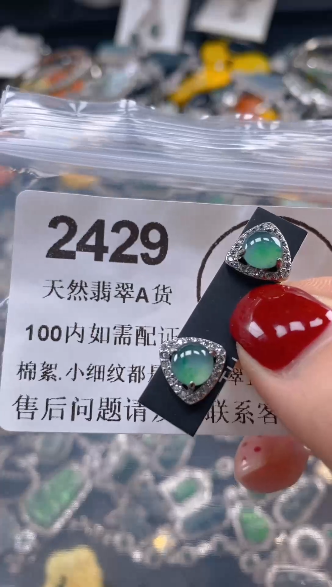 翡翠未镶嵌吊坠(不含链)2429