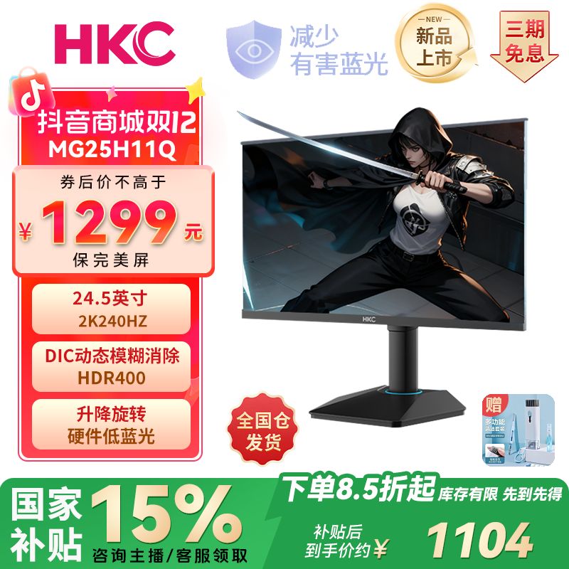 HKC 24.5Ӣ��2Kԭ��240Hz�����羺��ʾ�� �Լ�CS2��Ϸͬ�� 1299Ԫ