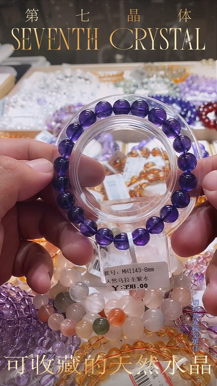 未镶嵌手串水晶乌拉圭紫水晶8m