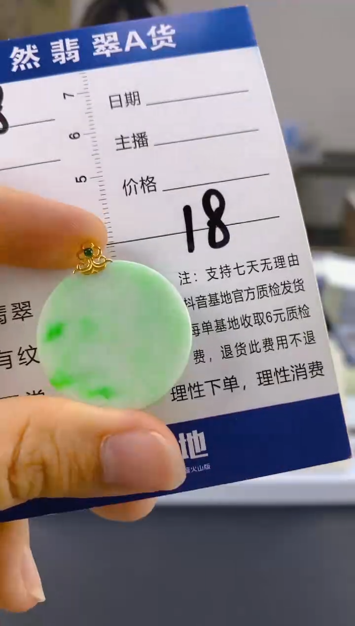 【闪购商品】翡翠颈饰18K金镶嵌天然A货翡翠