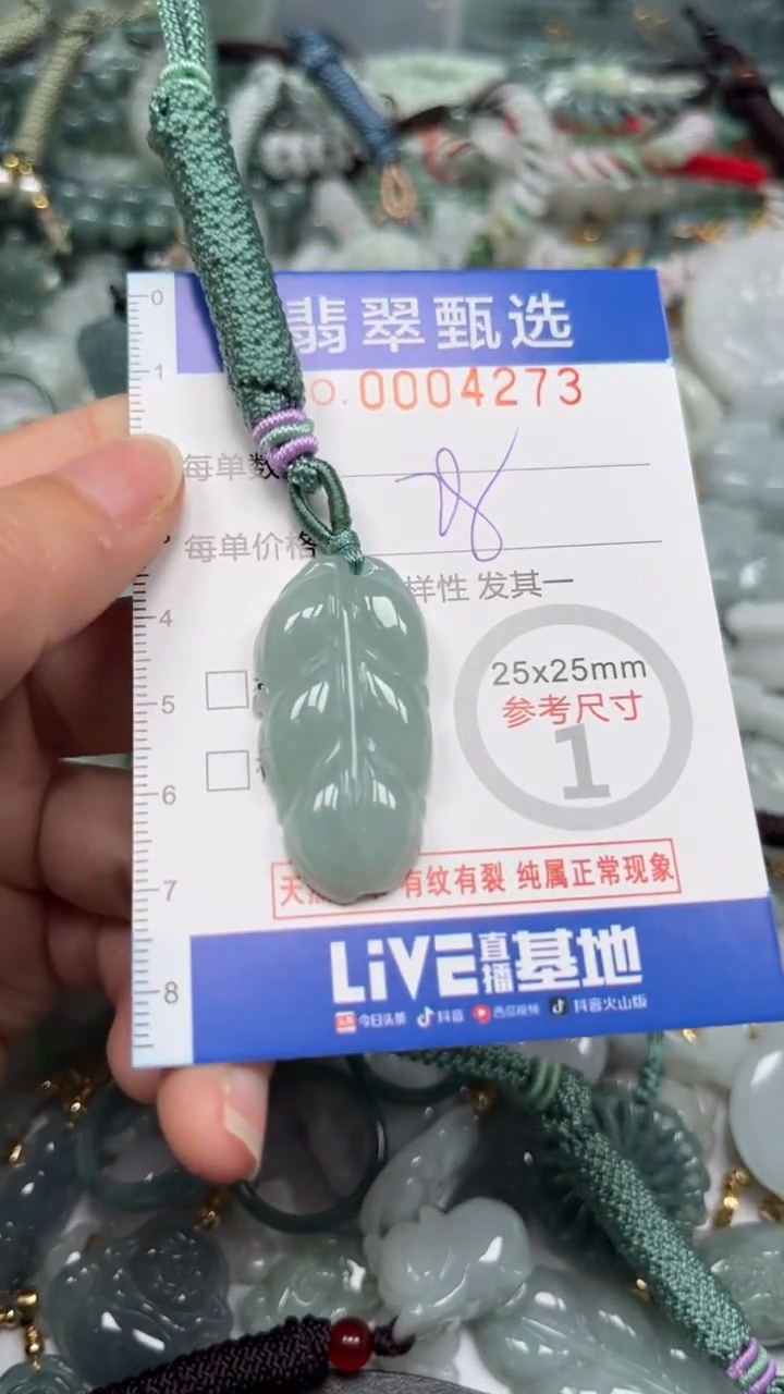【闪购商品】翡翠颈饰未镶嵌00..4273