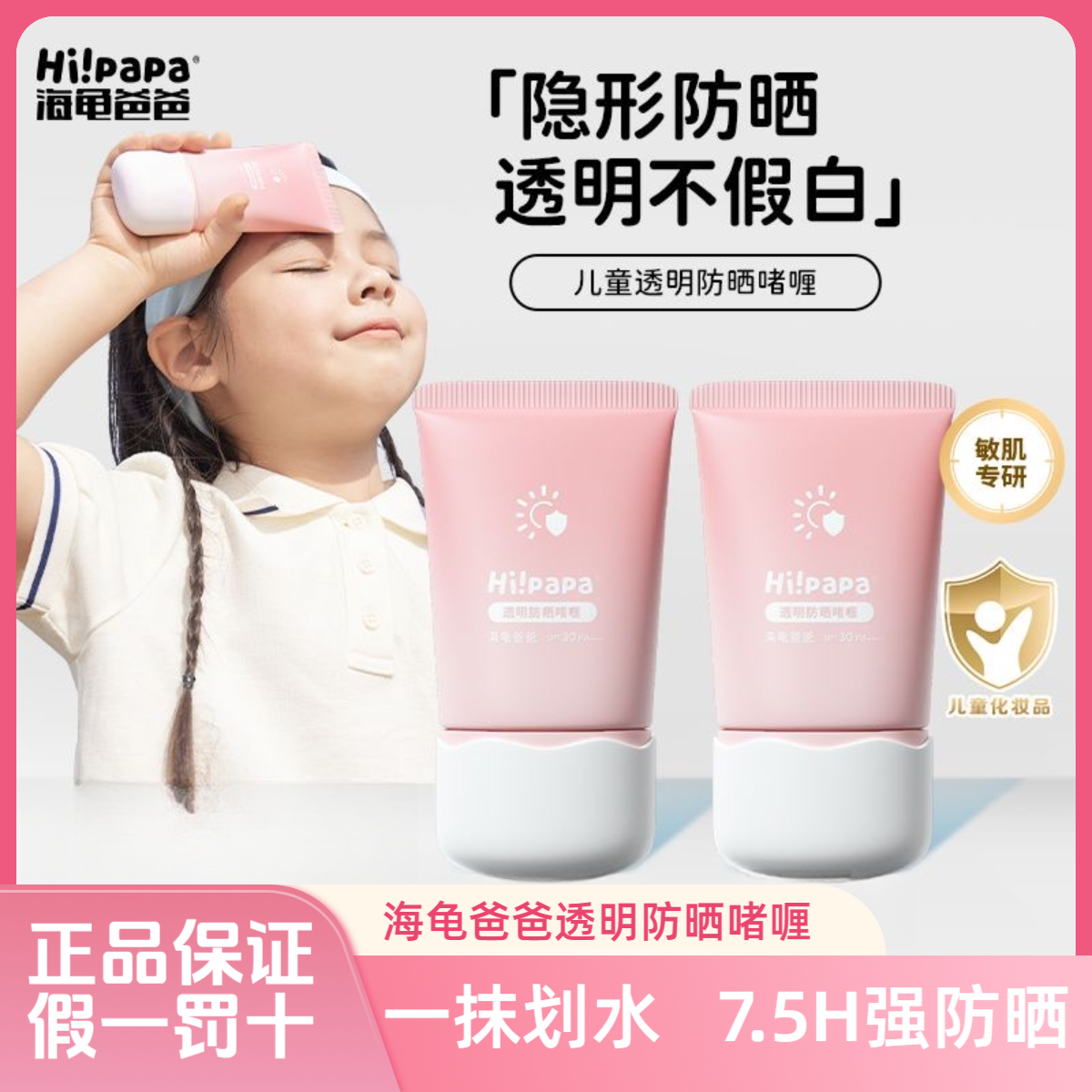 海龟儿童透明防晒啫喱夏季清爽防晒霜SPF30PA+++不假白旅行便携装
