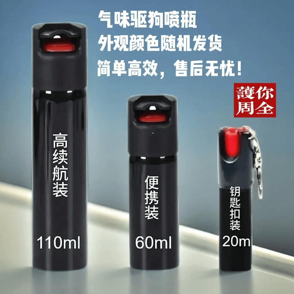 户外防能喷雾驱赶恶犬辣椒水正品防身神器女性必备防身合法工具