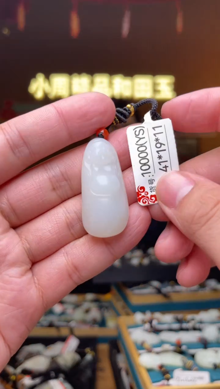 【闪购商品】和田玉吊坠未镶嵌YS