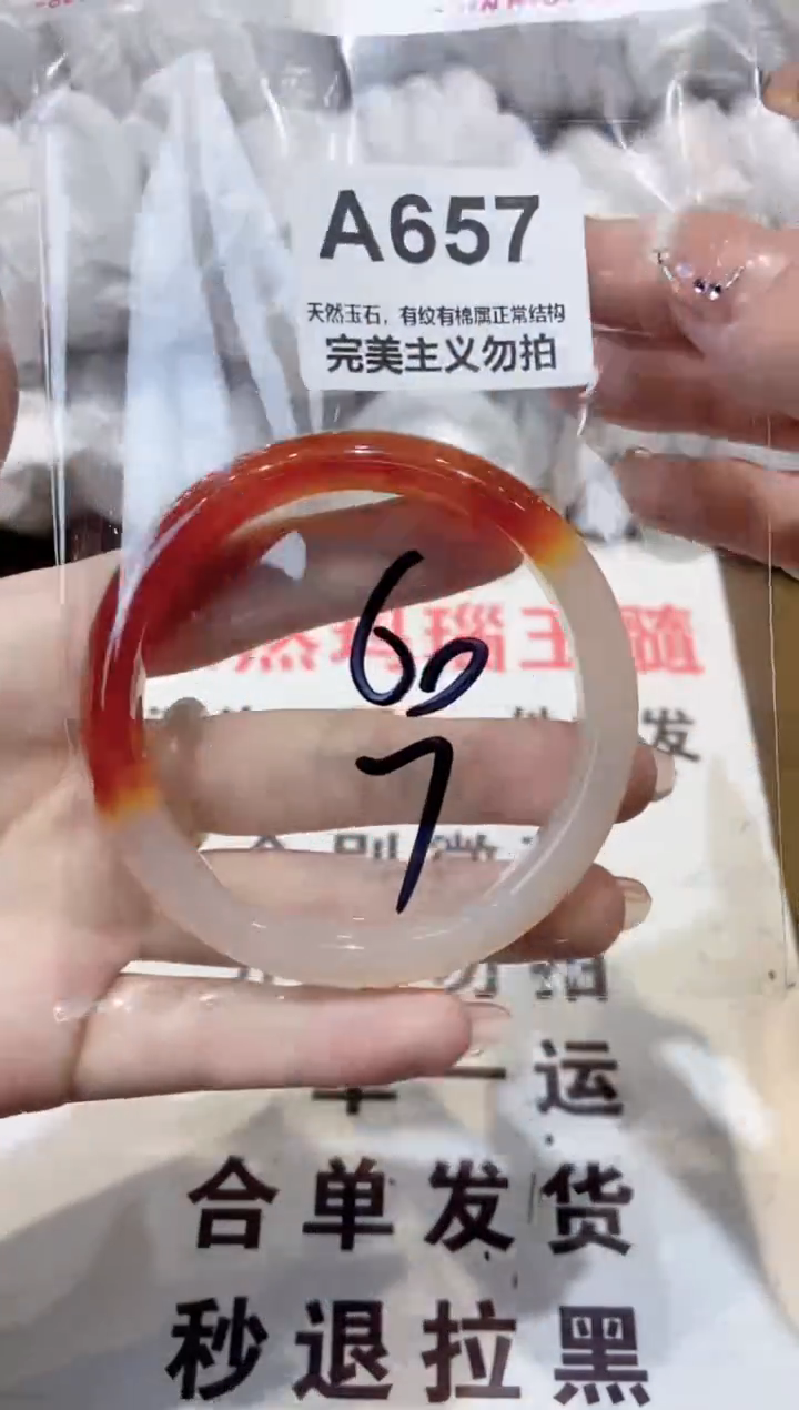 玛瑙/玉髓手镯未镶嵌60