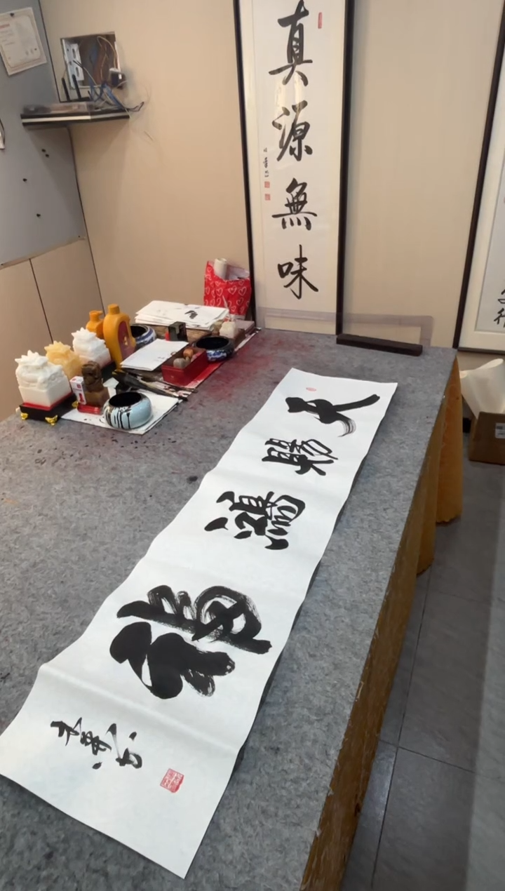 书法祖木森 天赐鸿福 宣纸