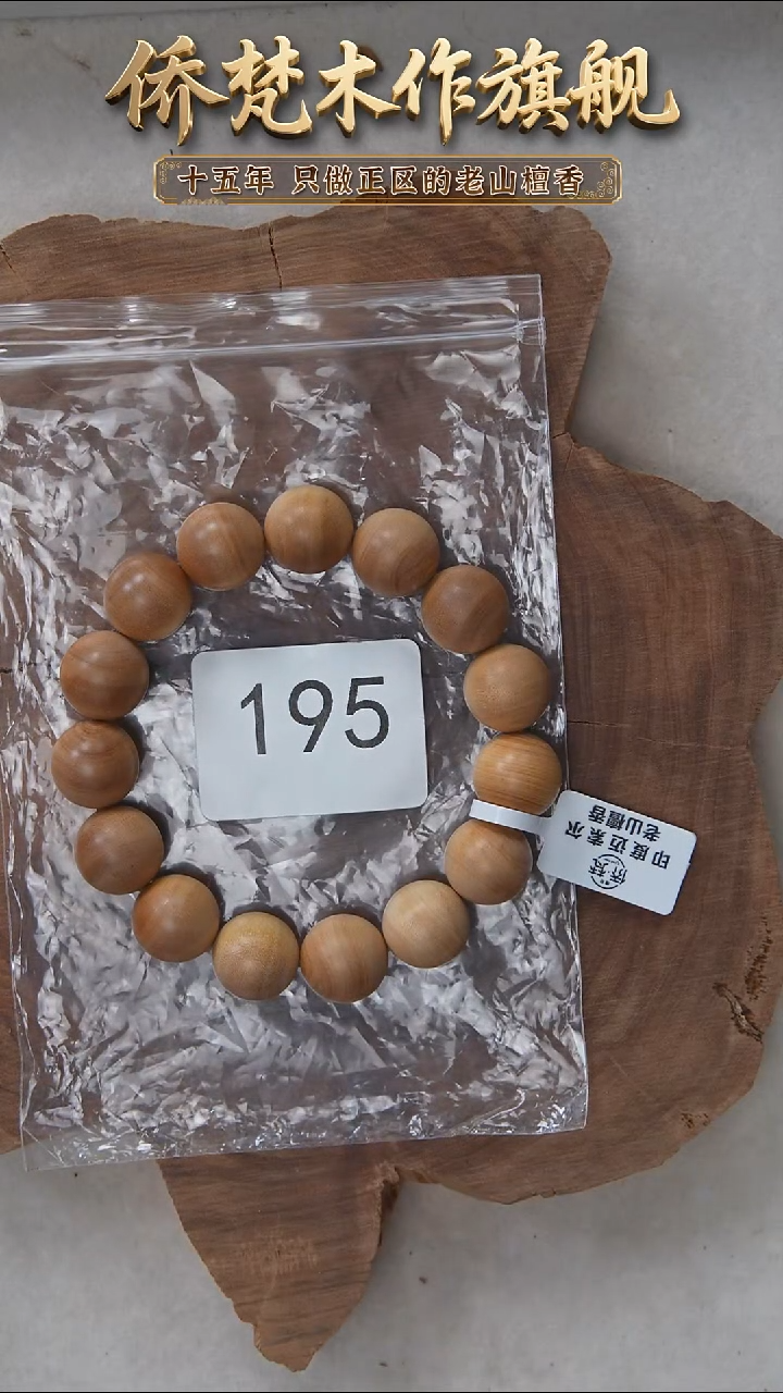 檀香木手串/手链迈索尔黑横纹1.5单圈木质清甜韵 195