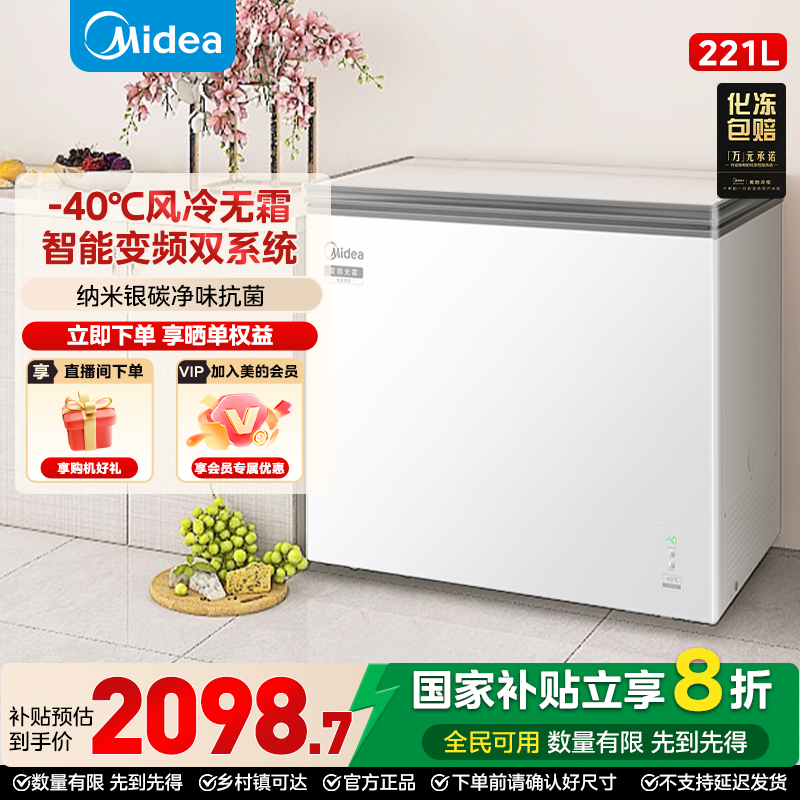 【重磅新品】行业美的原创221升双变频风冷无霜净味抗菌冷柜WKGEMS