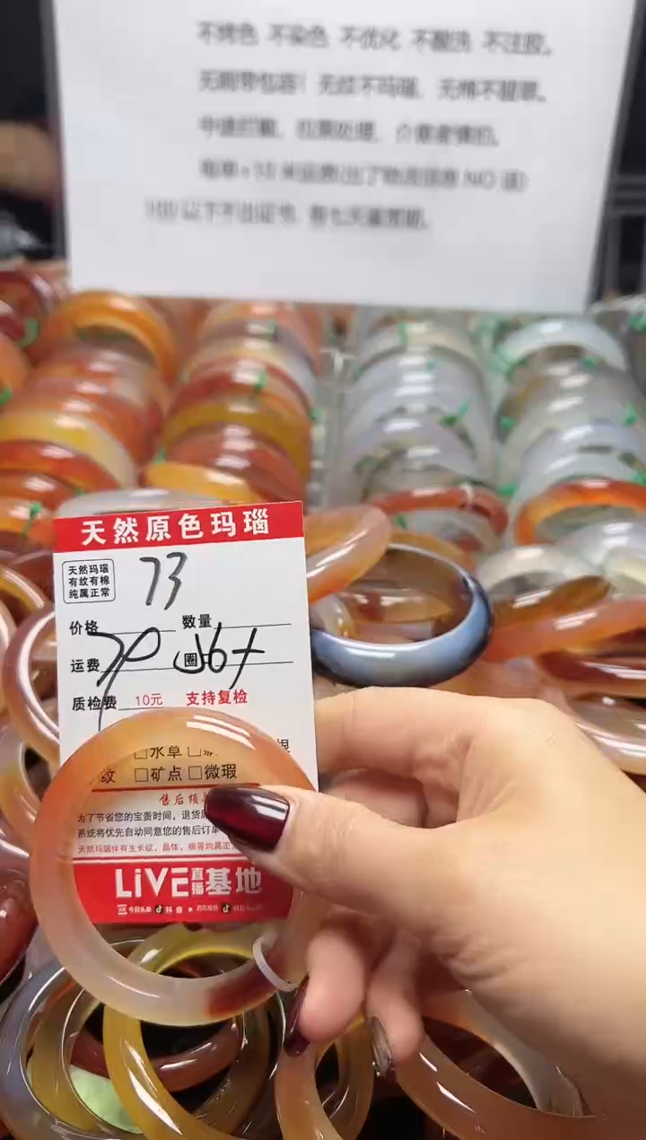 【闪购商品】玛瑙/玉髓手镯未镶嵌73