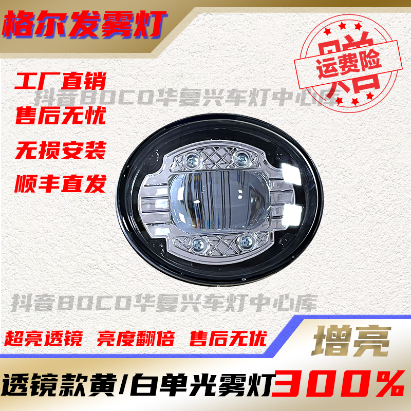 适用于江淮格尔发K5L/A5L/N944透镜款LED大灯雾灯升级无损安装