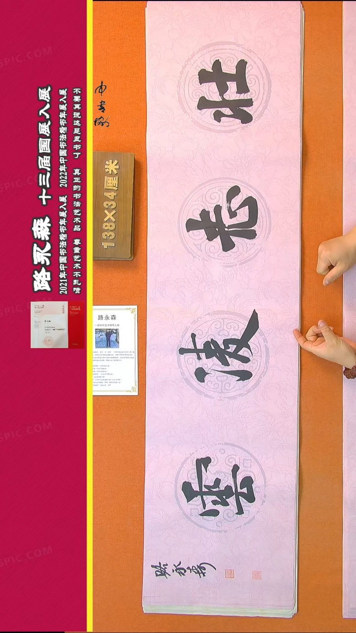 【闪购商品】书法413路永森书法作品