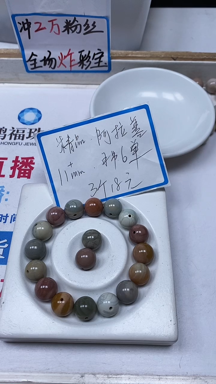 【闪购商品】玛瑙/玉髓散珠未镶嵌B880阿拉 善11+mm3个18元