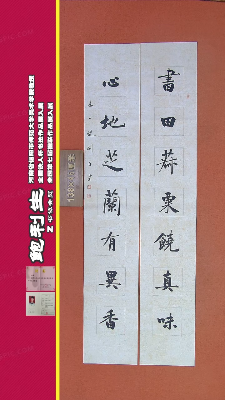 【闪购商品】书法93a鲍利生书法作品
