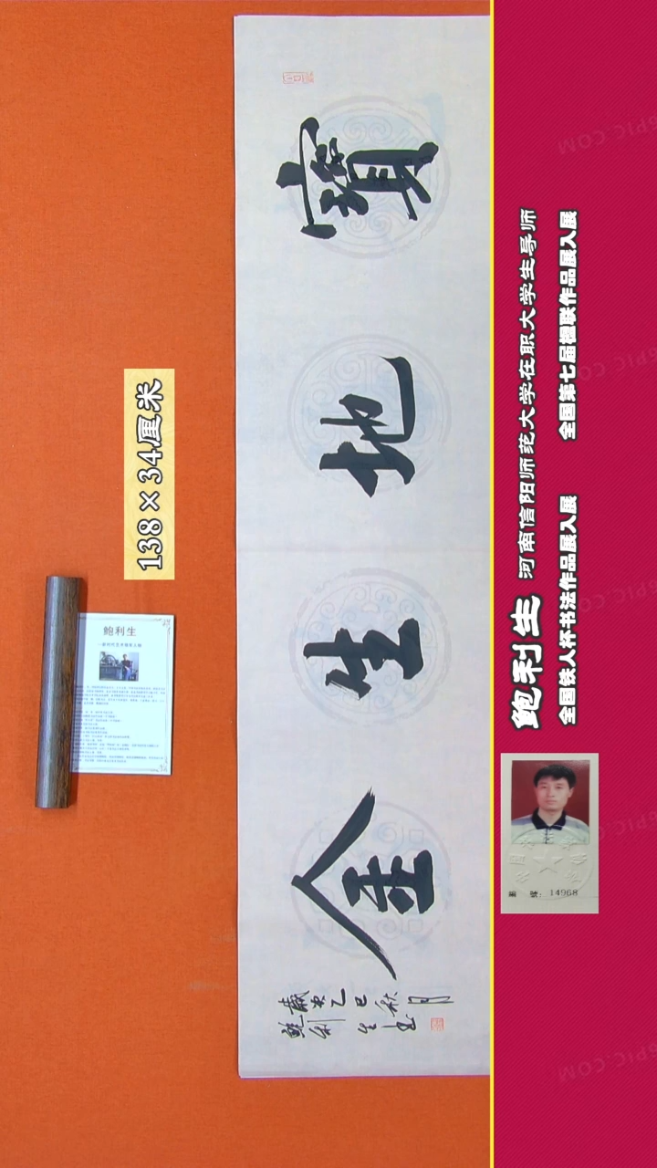 书法222R鲍利生书法作品