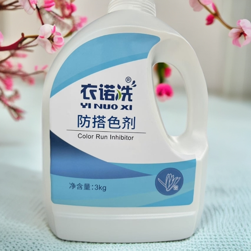 衣诺洗防搭色剂 可预防多种颜色清洗后串色