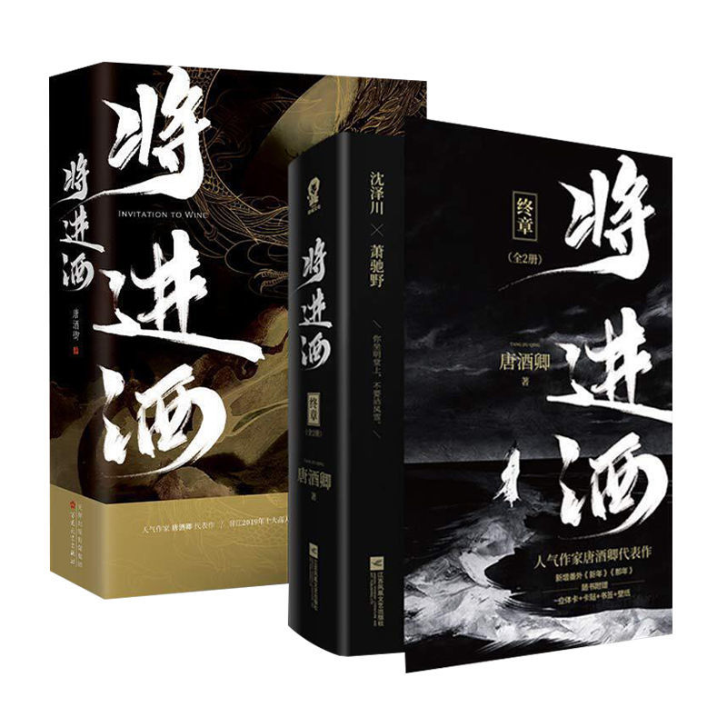 将进酒全套小说4册终章完结版 唐酒卿古风权谋小说