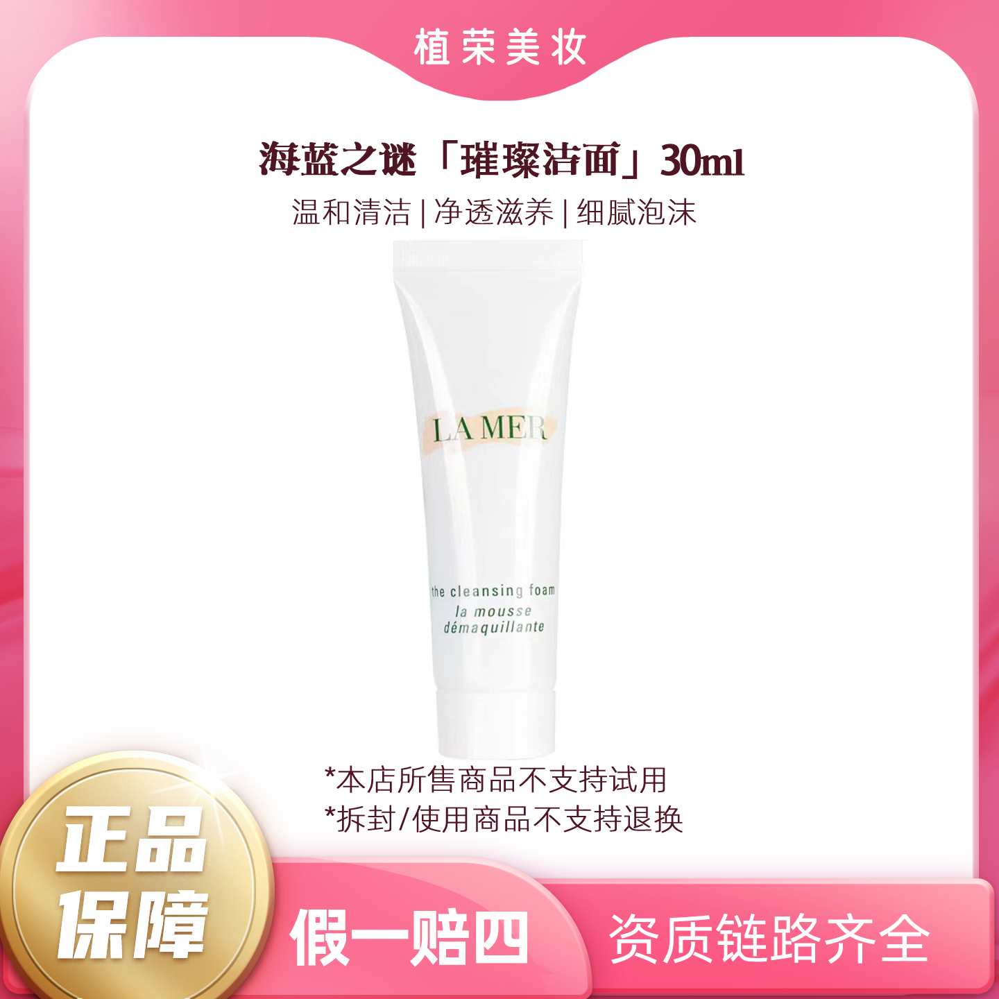 LA MER/海蓝之谜璀璨净澈洁面泡沫30ml（开封不退）中样保湿洗面奶 