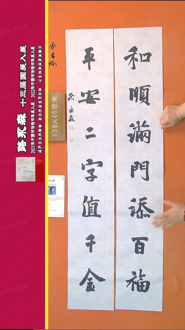 【闪购商品】书法367路永森书法作品