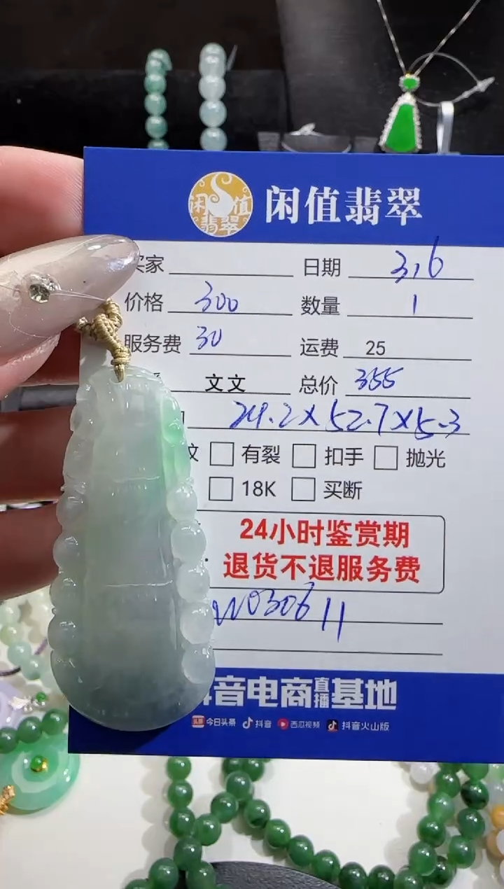 【闪购商品】翡翠吊坠(不含链)未镶嵌翡翠吊坠