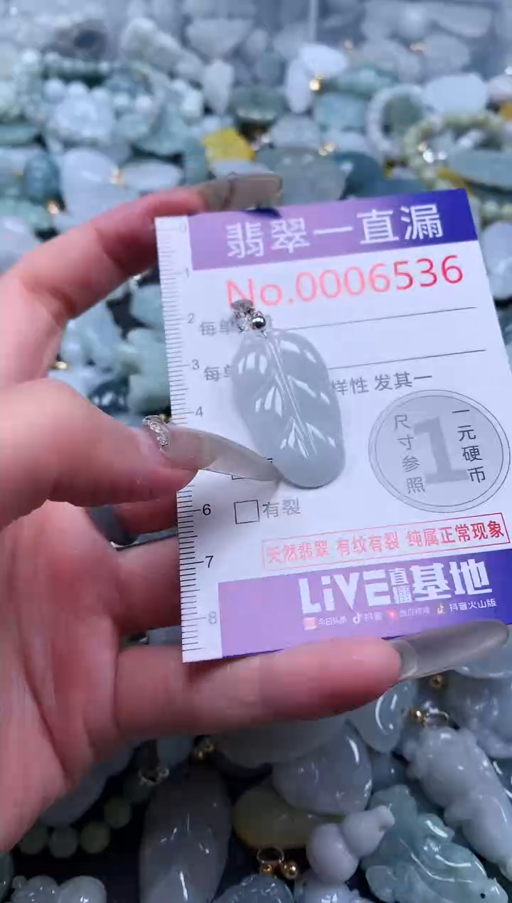 【闪购商品】翡翠吊坠(不含链)未镶嵌6536