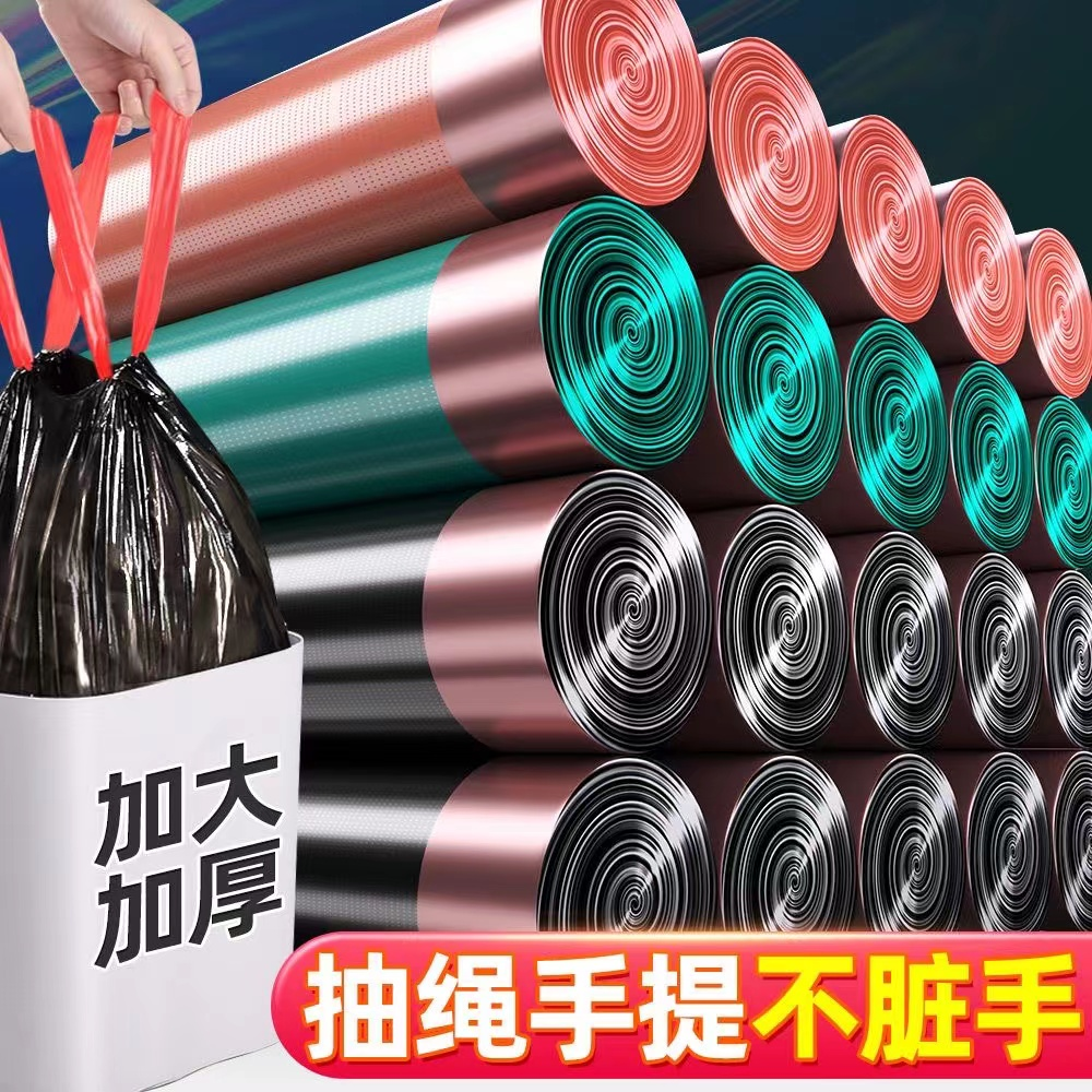 垃圾袋手提式加厚家用抽绳式点断式宿舍客厅加大塑料袋黑色不脏手