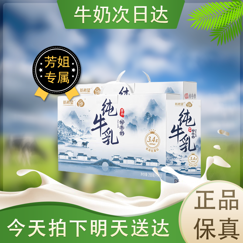 【临期】新希望纯牛乳200ml*10盒（2月）