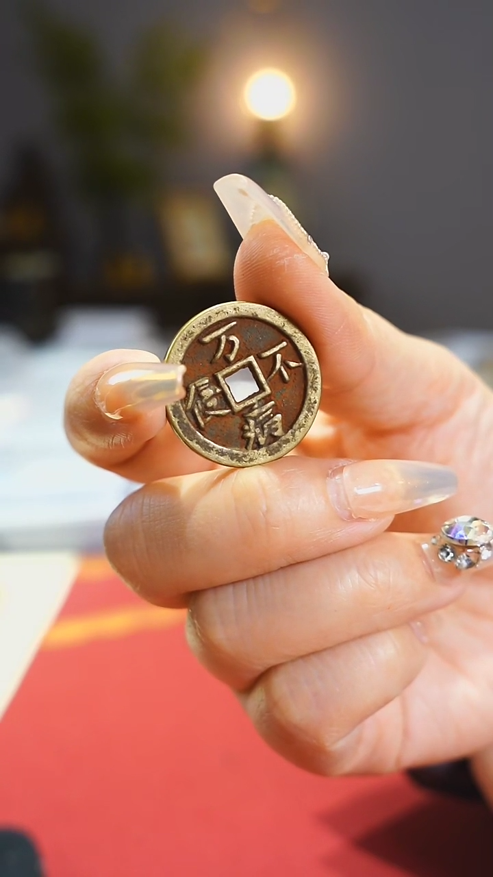 【闪购商品】铜万病不侵护卫钱/0807