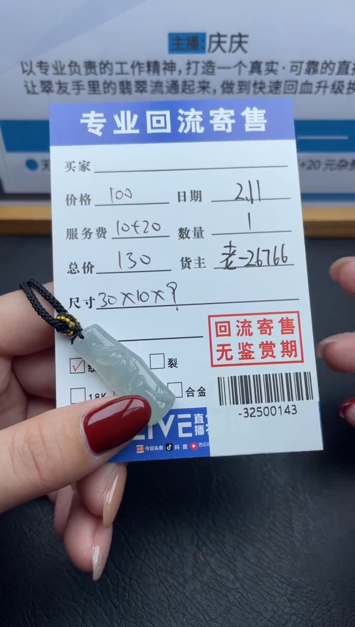 【闪购商品】翡翠颈饰未镶嵌多人-32500143