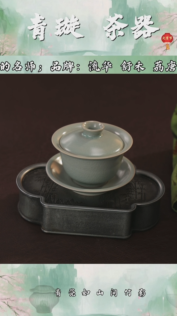 【闪购商品】杯青璇茶器###汝瓷###盖碗