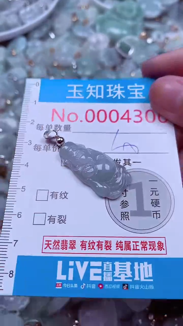 吊坠(不含链)未镶嵌翡翠4306