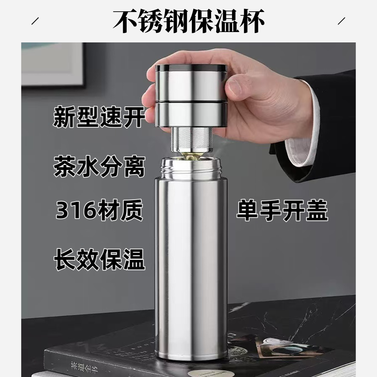 老款一键开盖保温杯316不锈钢水杯茶水分离车载泡保温杯