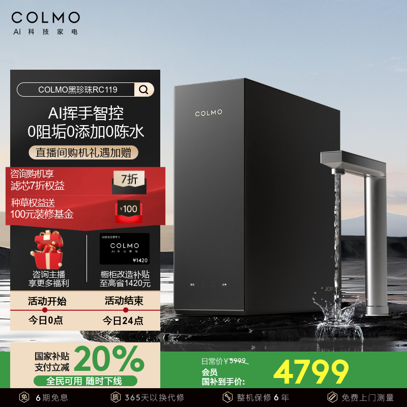 COLMO【黑珍珠】RC119净热一体机厨下式净水器0阻垢剂家用饮水一体