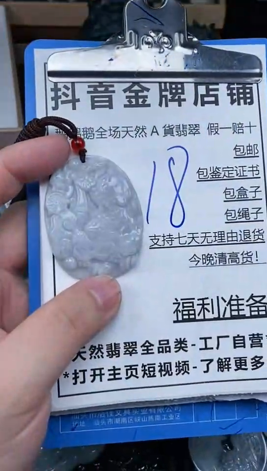 【闪购商品】翡翠颈饰未镶嵌天然A货翡翠一物一证