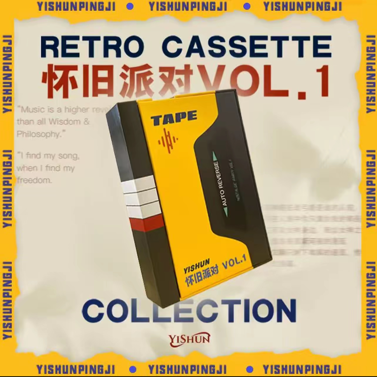 一瞬签名怀旧派对VOL.1|一瞬磁带盲盒系列