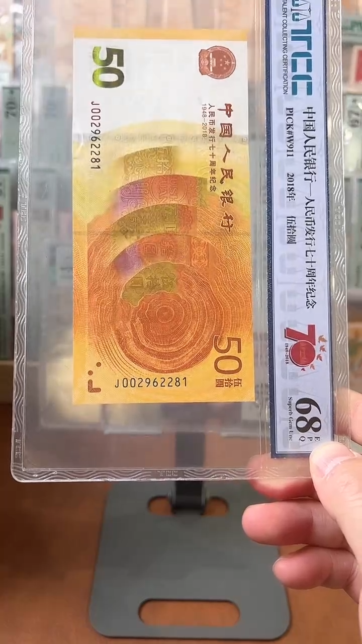 【闪购商品】塑料七十周年纪念钞尾62281