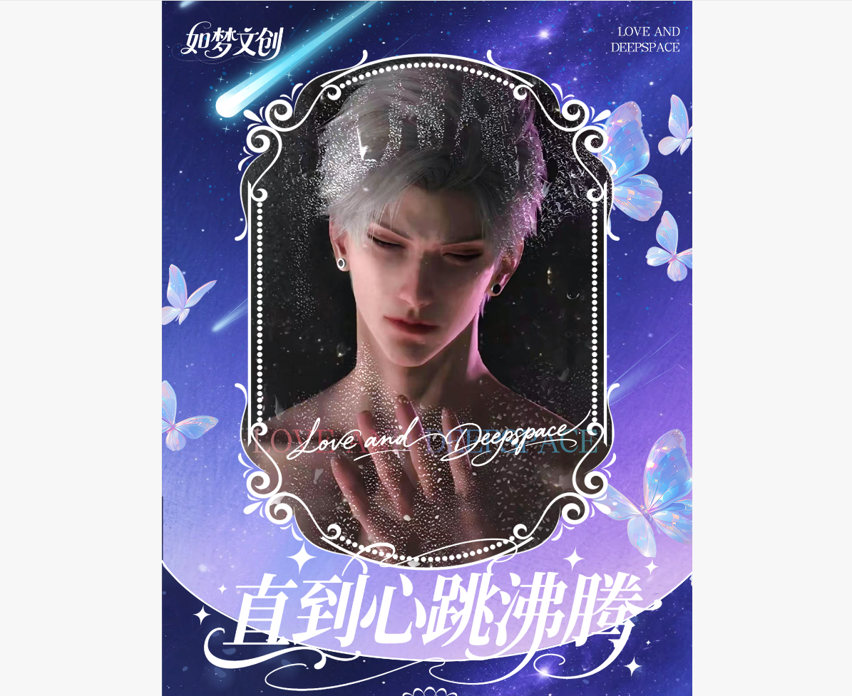 【如梦文创恋与深空】《直到心跳沸腾》精美无边色纸卡牌