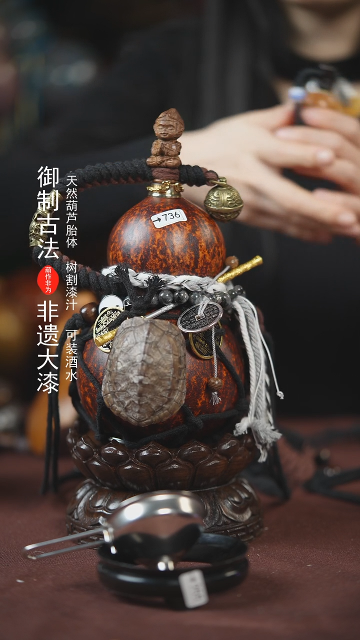 【闪购商品】736号500ml左右的非遗漆器酒葫芦