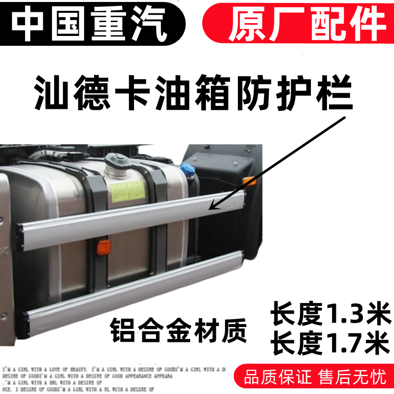 适用于重汽汕德卡G7 C7H油箱侧防护栏豪沃铝合金油箱护栏原厂配件