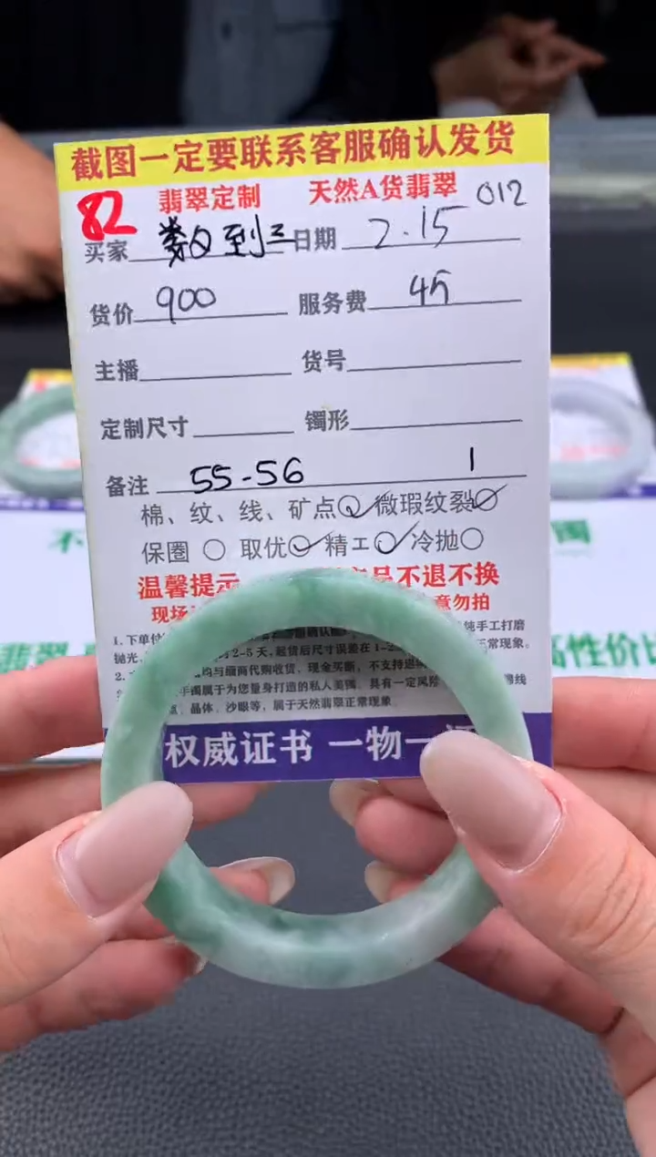 【闪购商品】定制翡翠未镶嵌82#手镯定制链接
